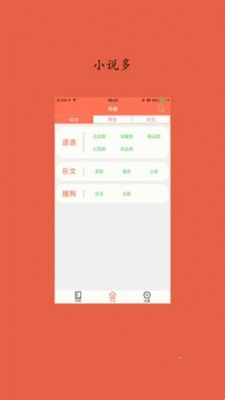 淡雅小说安卓版本手机软件app截图
