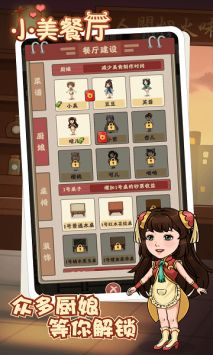 小美餐厅下载安卓版手游app截图