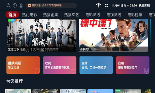 锐星影视手机软件app截图