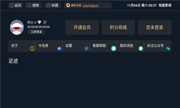 锐星影视手机软件app截图