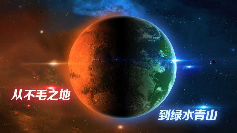 飞跃星球最新版手游app截图