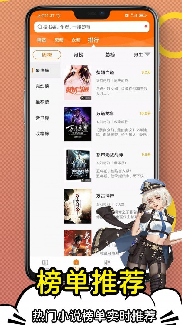 日更小说最新版下载手机软件app截图