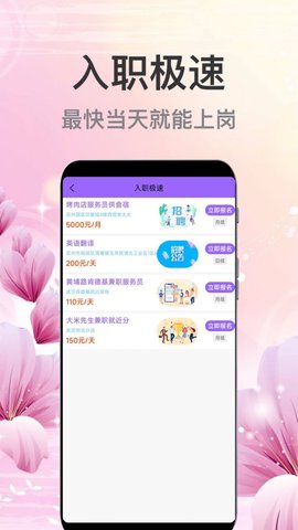 萌宝招聘官网版下载手机软件app截图