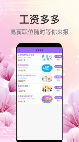 萌宝招聘官网版下载手机软件app截图