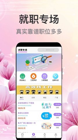 萌宝招聘官网版下载手机软件app截图