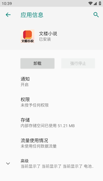 文楼小说手机软件app截图