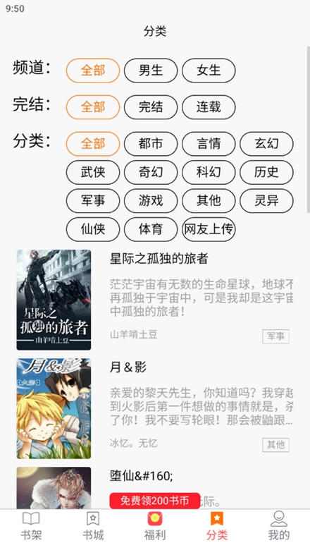 文楼小说手机软件app截图
