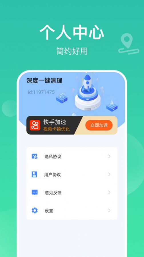 多多清理加速手机软件app截图