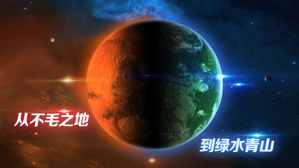 飞跃星球手游手游app截图