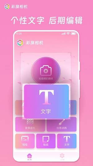 彩旗相机最新下载安装手机软件app截图