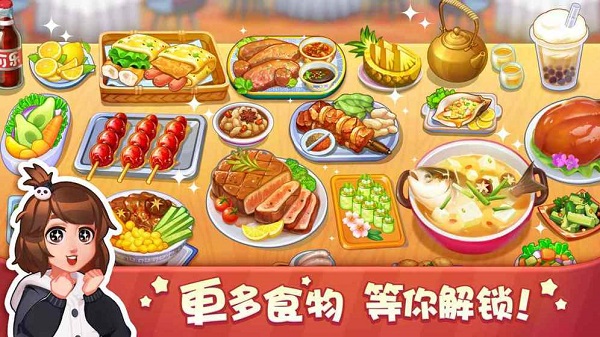 美食小当家手游手游app截图