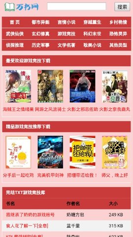 万书网app下载手机软件app截图