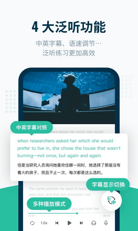 扇贝听力口语手机软件app截图