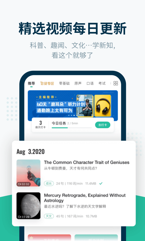 扇贝听力口语手机软件app截图