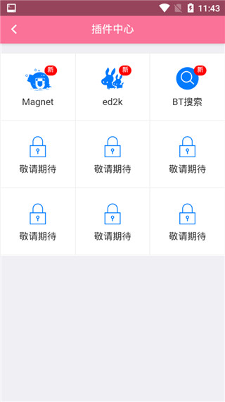 bd影视手机软件app截图