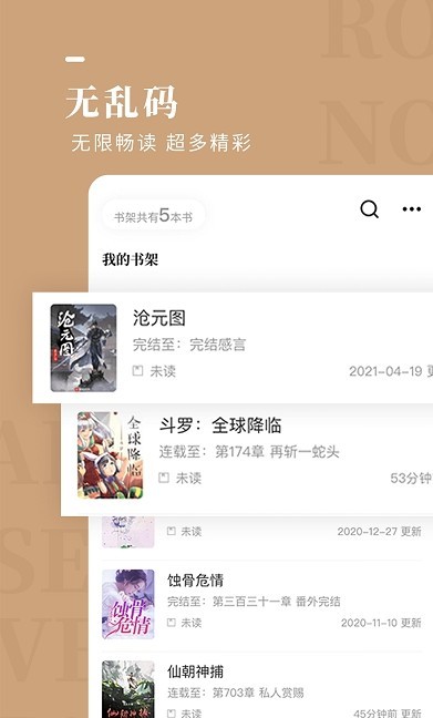 玫瑰小说手机版手机软件app截图