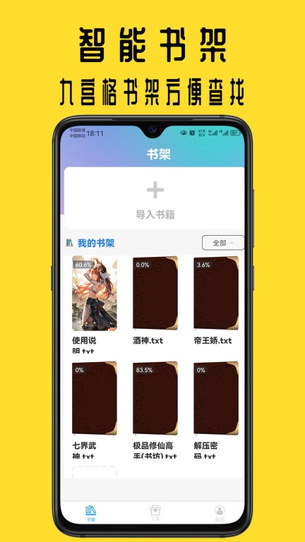 书包阅读安卓版手机软件app截图