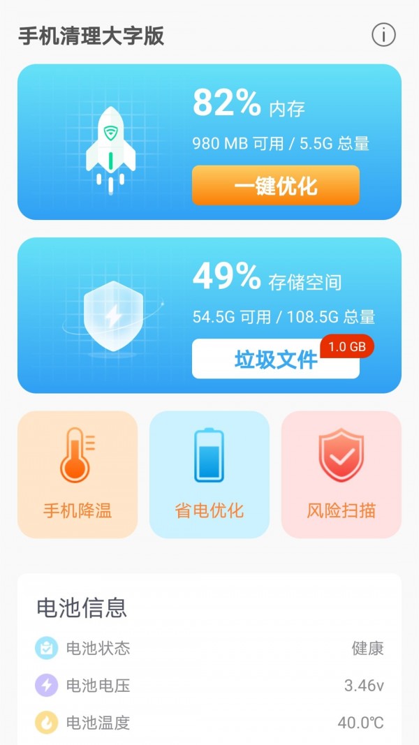 波菲特手机清理手机软件app截图