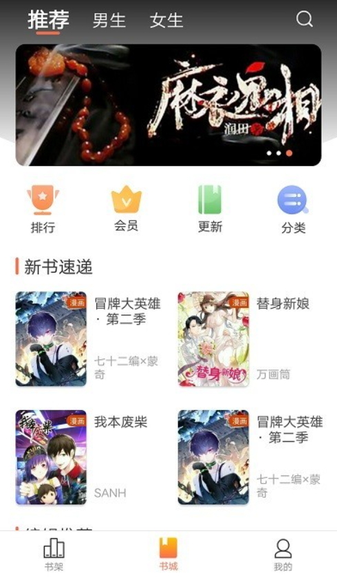 万画筒漫画app下载手机软件app截图