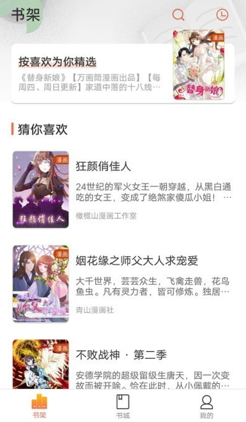 万画筒漫画app下载手机软件app截图