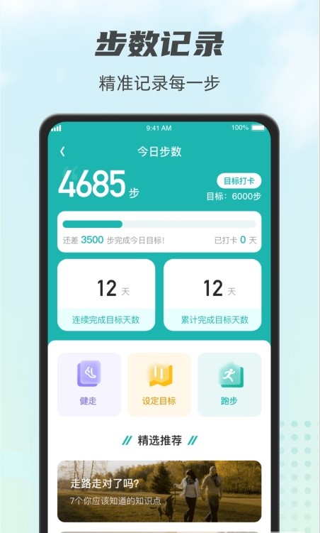 计步小伙计手机软件app截图