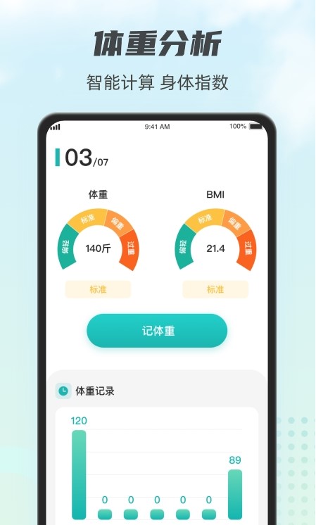 计步小伙计手机软件app截图