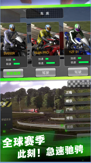 摩托狂飙真实赛道手游app截图