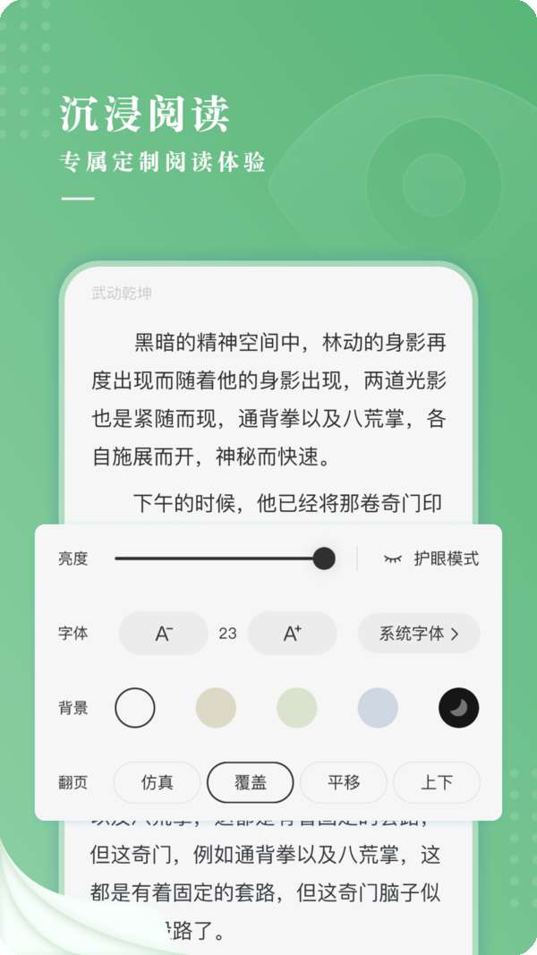 茶间小说免费阅读手机软件app截图