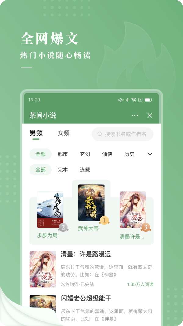 茶间小说免费阅读手机软件app截图