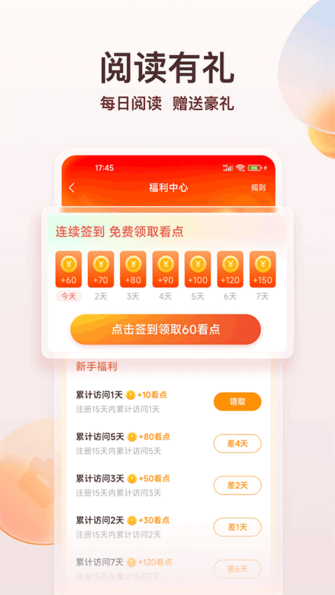 点众阅读app手机软件app截图