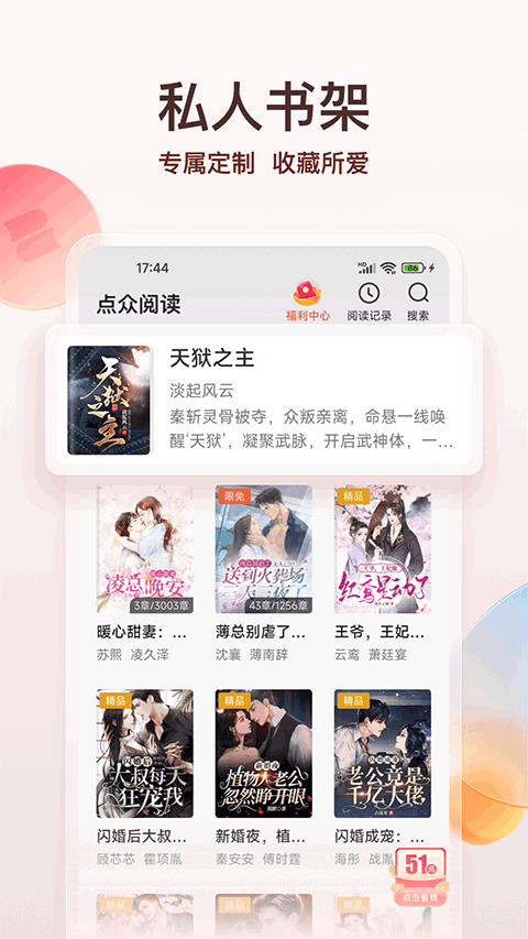 点众阅读app手机软件app截图
