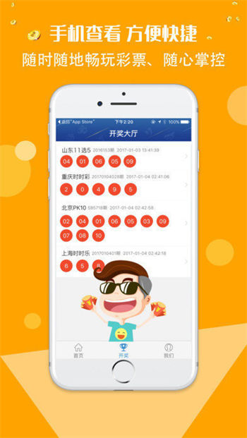 彩票app2024手机软件app截图