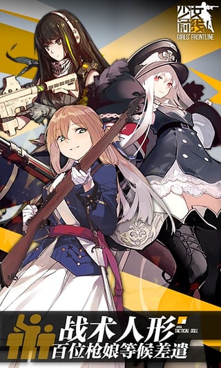 少女前线手游下载手游app截图