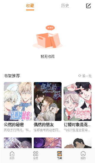 浮云漫画免费阅读版手机软件app截图