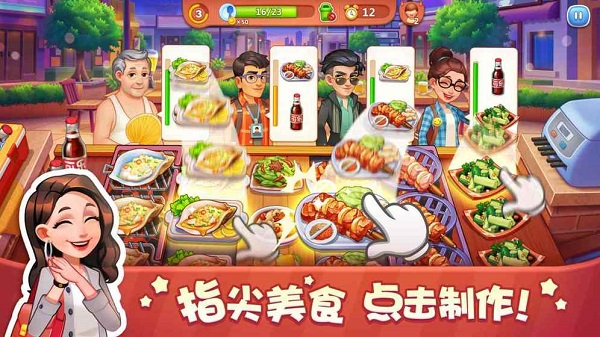 美食小当家官网版手游app截图