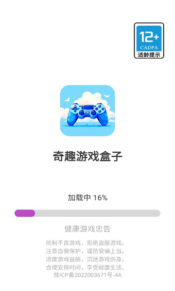 奇趣游戏盒子手机软件app截图