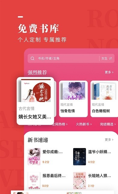 玫瑰小说全文免费手机软件app截图