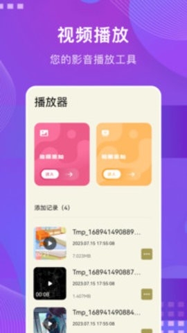 555影视播放器app下载手机软件app截图