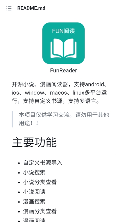 Fun阅读手机软件app截图
