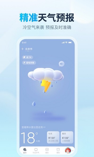 云云七日天气预报手机版手机软件app截图
