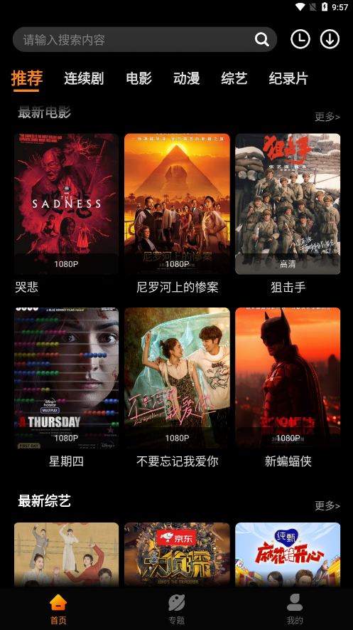 杨桃影视官方版手机软件app截图