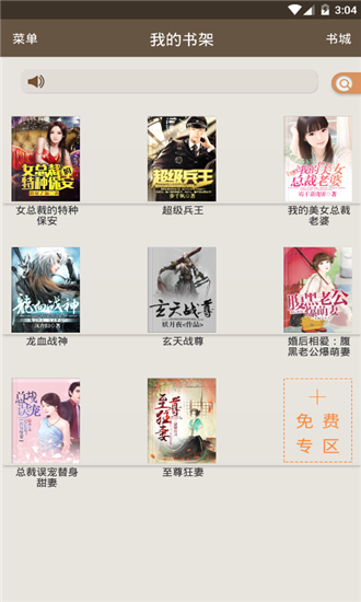 极品小说最新版本下载手机软件app截图