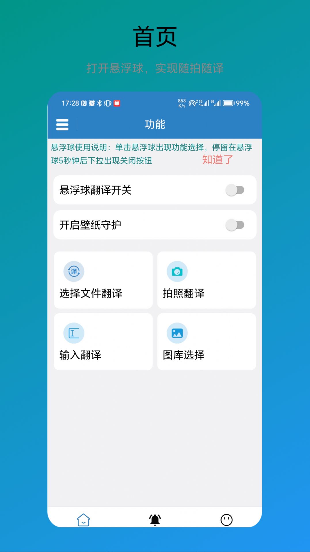 木霖免费翻译器手机软件app截图