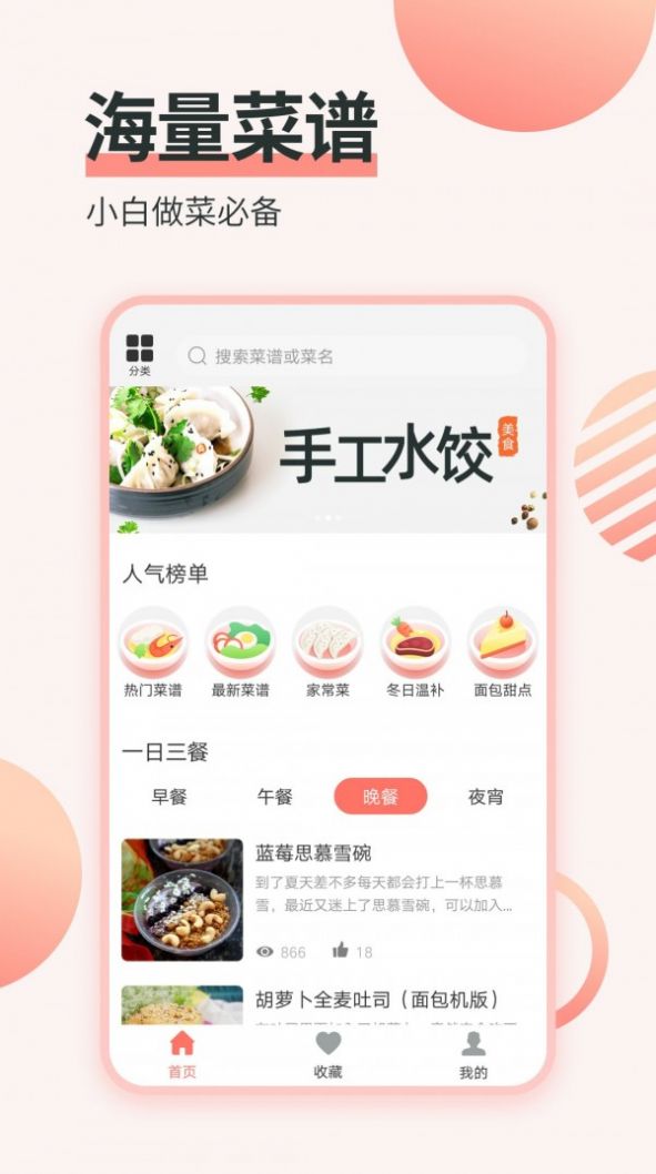 做菜菜谱手机版手机软件app截图