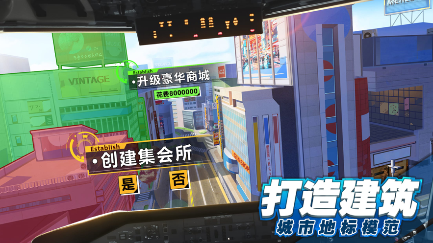 都市建设者官网版手游app截图