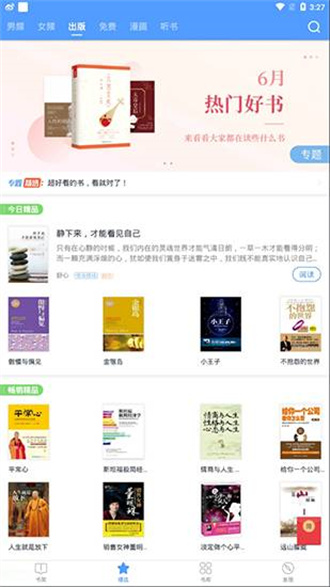 书香云集手机软件app截图