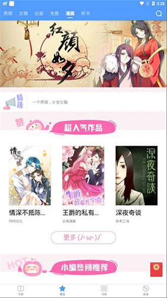 书香云集手机软件app截图