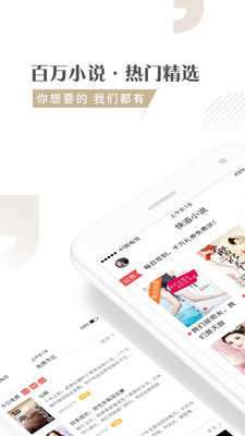 快追小说app下载最新版手机软件app截图