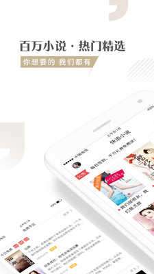 快追小说官方版手机软件app截图