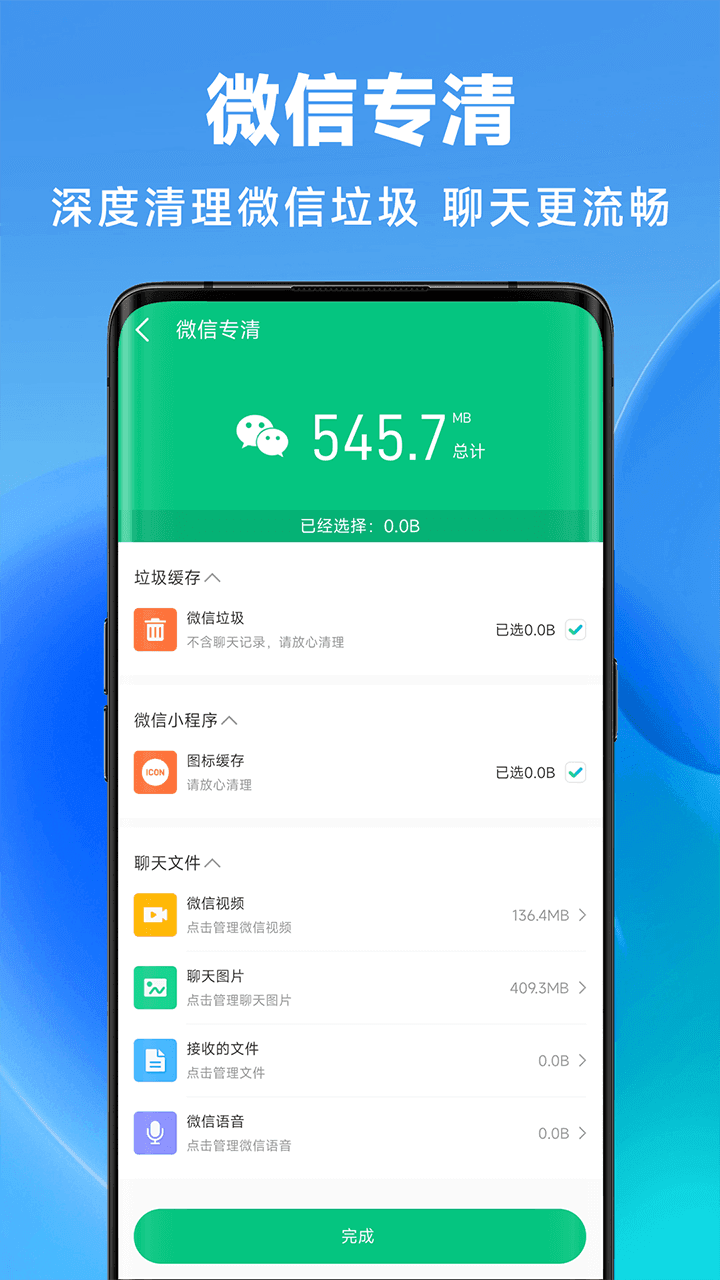 丝滑清理手机软件app截图